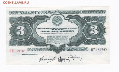 3 червонца 1932 года до 30.04.2018 года в 22.00 - 3