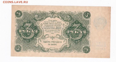 3 рубля 1922 года до 30.04.2018 года в 22.00 - 3 1