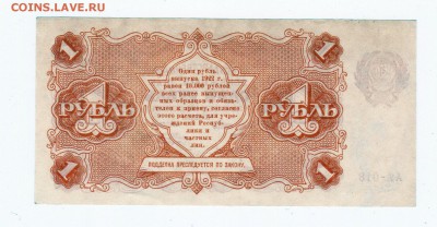 1 рубль 1922 года до 30.04.2018 года в 22.00 - 1 1