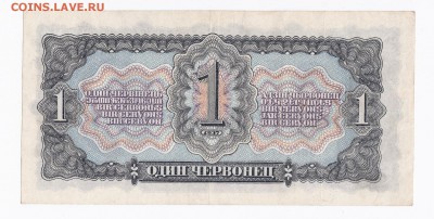 1 червонец 1937 года до 30.04.2018 года в 22.00 - 1 1