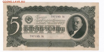 5 червонцев 1937 года до 30.04.2018 года в 22.00 - 5