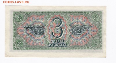 3 рубля 1938 года до 30.04.2018 года в 22.00 - 3 1