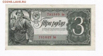 3 рубля 1938 года до 30.04.2018 года в 22.00 - 3