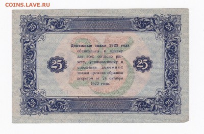 25 рублей 1923 года до 30.04.2018 года в 22.00 - 25 1