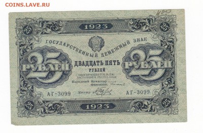25 рублей 1923 года до 30.04.2018 года в 22.00 - 25