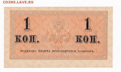 1 копейка 1915 года до 30.04.2018 года в 22.00 - 1 коп 1