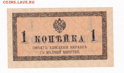 1 копейка 1915 года до 30.04.2018 года в 22.00 - 1 коп