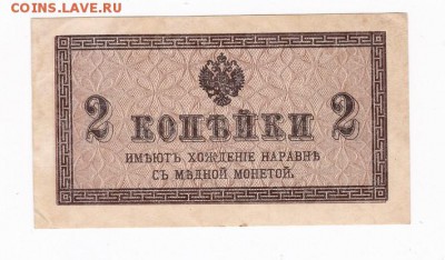 2 копейки 1915 года до 30.04.2018 года в 22.00 - 2 коп 1