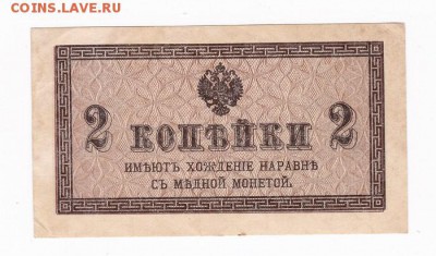 2 копейки 1915 года до 30.04.2018 года в 22.00 - 2 коп