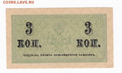 3 копейки 1915 года до 30.04.2018 года в 22.00 - 3 коп 1