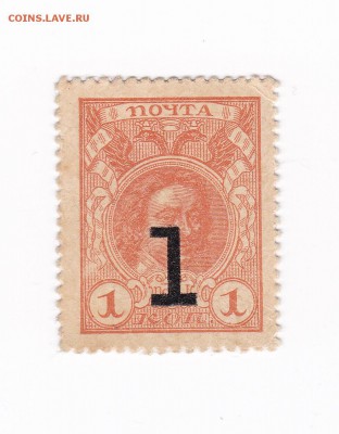 марки 1 копейка 1917 года (4 выпуск) до 30.04.2018 г в 22.00 - 1 коп 1917 г. 4 выпуск 1
