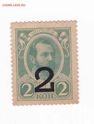 2 копейки 1917 года (3 и 4 выпуск) марки до 30.04.2018 - 2 коп 1917 г. 3 выпуск