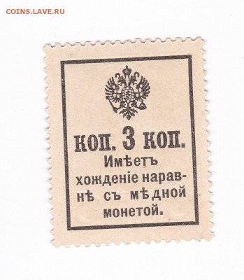 3 копейки 1916 г (2 выпуск) и 3 копейки 1917 г (4 выпуск) - 3 коп 1916 г 2 выпуск 1