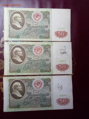 50 рублей 1991 3шт. до 28.04.18 - 1
