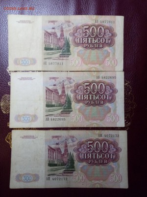 500 рублей 1991 3шт. до 28.04.18 - 1