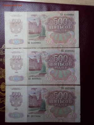 500 рублей 1992 3шт. до 28.04.18 - 1