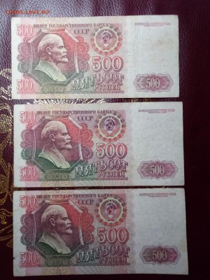 500 рублей 1992 3шт. до 28.04.18 - 2