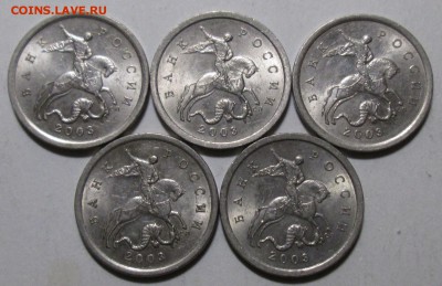 5коп 2003сп  шт 2,3-редкий (5 штук)      26апр 22-00мск - IMG_1168.JPG