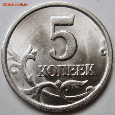 5коп 2003сп  шт 2,3 - редкий UNC     27апр 22-00мск - IMG_0492.JPG