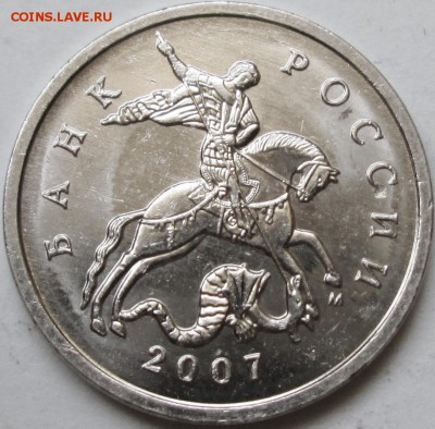 5коп 2007м  шт 1,2В - редкий UNC     27апр 22-00мск - IMG_0464.JPG
