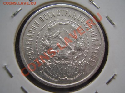 Продам полтинники 1922 года - P4130311.JPG