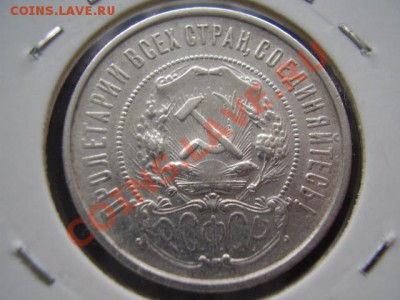 Продам полтинники 1922 года - P4130312.JPG