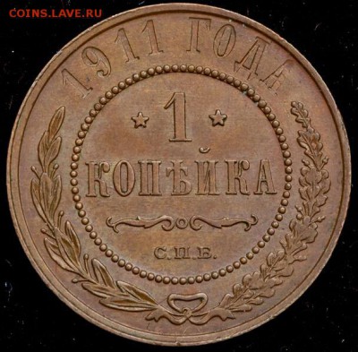 1 копейка 1911 год СПБ. До 27.04.18г в 22.10 МСК. - 2018-04-16 11.51.49 (1)