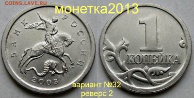 1коп 2003сп - вариант №32 (с 4-мя реверсами)  27апр 22-00мск - новый_коллаж