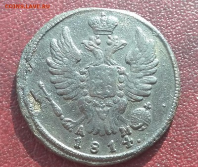1 копейка 1814 г. КМ АМ- R1. До 27.04.18г в 22.10 МСК. - 2018-04-15 21.58.47