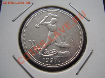 Продам полтинники 1922 года - P4130307.JPG