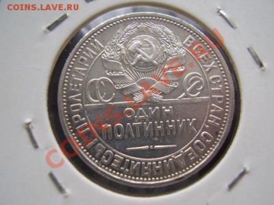 Продам полтинники 1922 года - P4130310.JPG