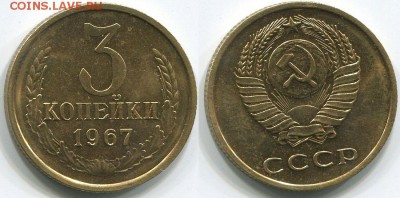 3 копейки 1967 плоские ленты Ф-150 - до 22-00мск 26.04 - 3k-1967-150