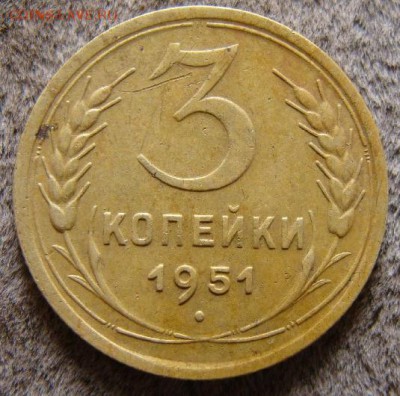 3 копейки 1951 шт.3.2.А. - 1524470315-0bbfb9fefd4a01b30efbb63b9c7e048d