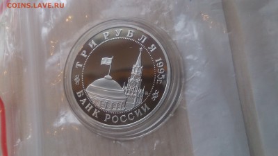 3 Руб 1995 Кёнигсберг Пруф до 30.04. 22.10 - DSC_3478.JPG