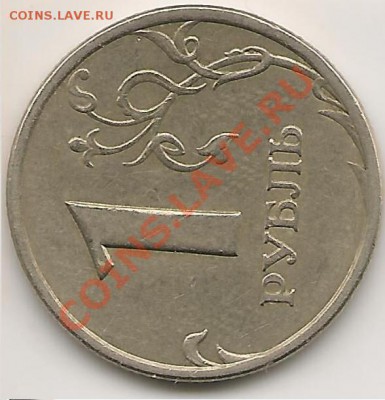 1 рубль 2005 года спмд штамп В или Г? - out1