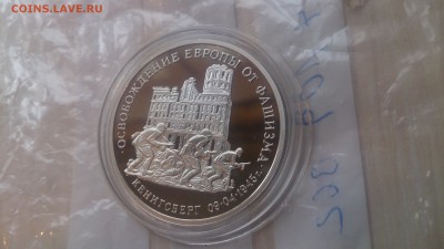 3 Руб 1995 Кёнигсберг Пруф до 30.04. 22.10 - DSC_3460.JPG
