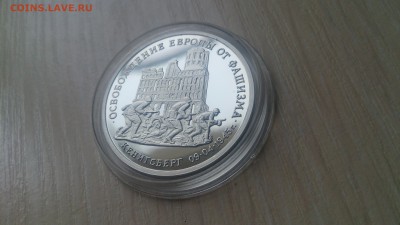 3 Руб 1995 Кёнигсберг Пруф до 30.04. 22.10 - DSC_3468.JPG
