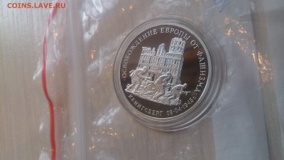 3 Руб 1995 Кёнигсберг Пруф до 30.04. 22.10 - DSC_3480.JPG