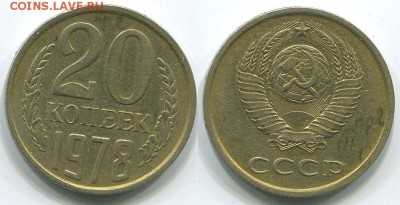 20 копеек 1978 с остями  Ф-132  - до 22-00мск 26.04 - 20k-1978-132
