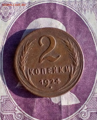 1, 2, 3 и 5 копеек 1924 до 21:00 26.04.2018 - IMG_20180423_071017