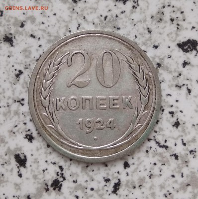 Комплект 20 копеек 1921-1991, до 24.04 - IMG_20180424_072754