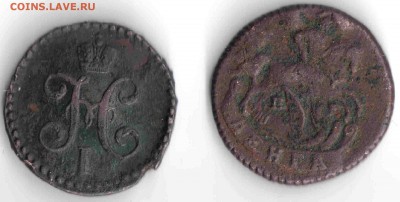 2 копейки 1847 и Денга 1796 - медь РИ11
