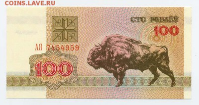 Беларусь 100 рублей 1992 г. - Беларусь_1992-100руб_АЯ-7454959_лицо