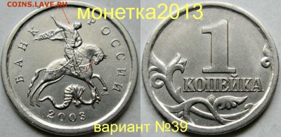 1коп 2003сп - вариант гравировки №39    27апр 22-00мск - новый_коллаж_%282%29
