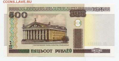 Беларусь 500 рублей 2000 г. - Беларусь_2000-500руб_Ля-0191321_дата