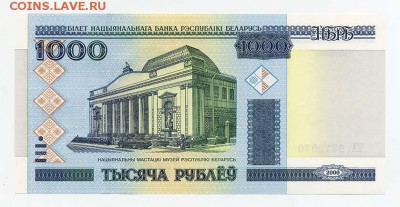 Беларусь 1000 рублей 2000 г. - Беларусь_2000-1000руб_КА-9672970_дата