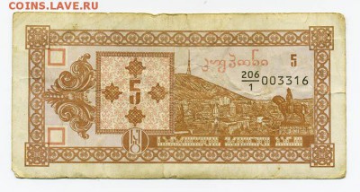 Грузия купон 5 лари 1993 г. - Грузия_купон-5лир-1993_выпуск1_серия