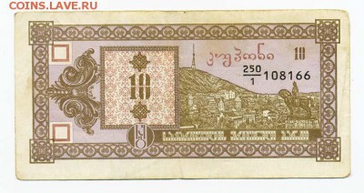 Грузия купон 10 лари 1993 г. - Грузия_купон-10лир-1993_выпуск1-66_серия