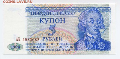 Приднестровье купон 5 рублей 1994 г. - Приднестровье_купон-5руб-1994_АБ_лицо