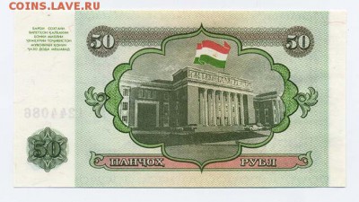 Таджикистан 50 рублей 1994 г. - Таджикистан_50руб-1994_АГ-1244086_спинка